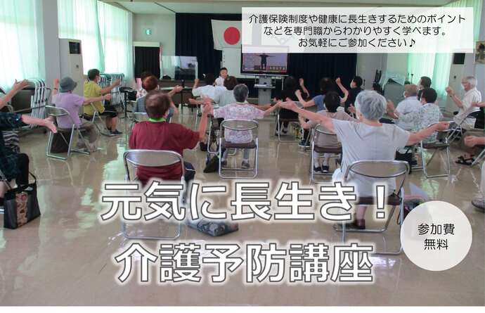 令和7年度介護予防講座の画像