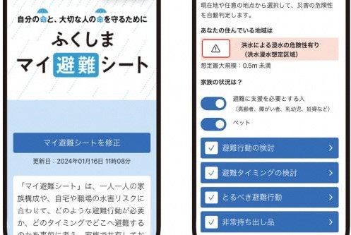 マイ避難シート作成機能の画像