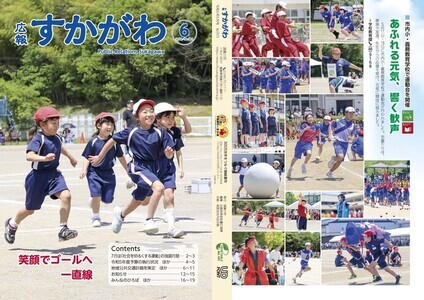 広報すかがわ2024年6月号