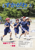 広報すかがわ 2024年6月号
