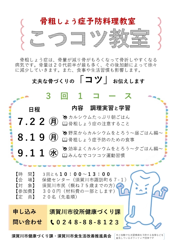 こつコツ教室チラシ