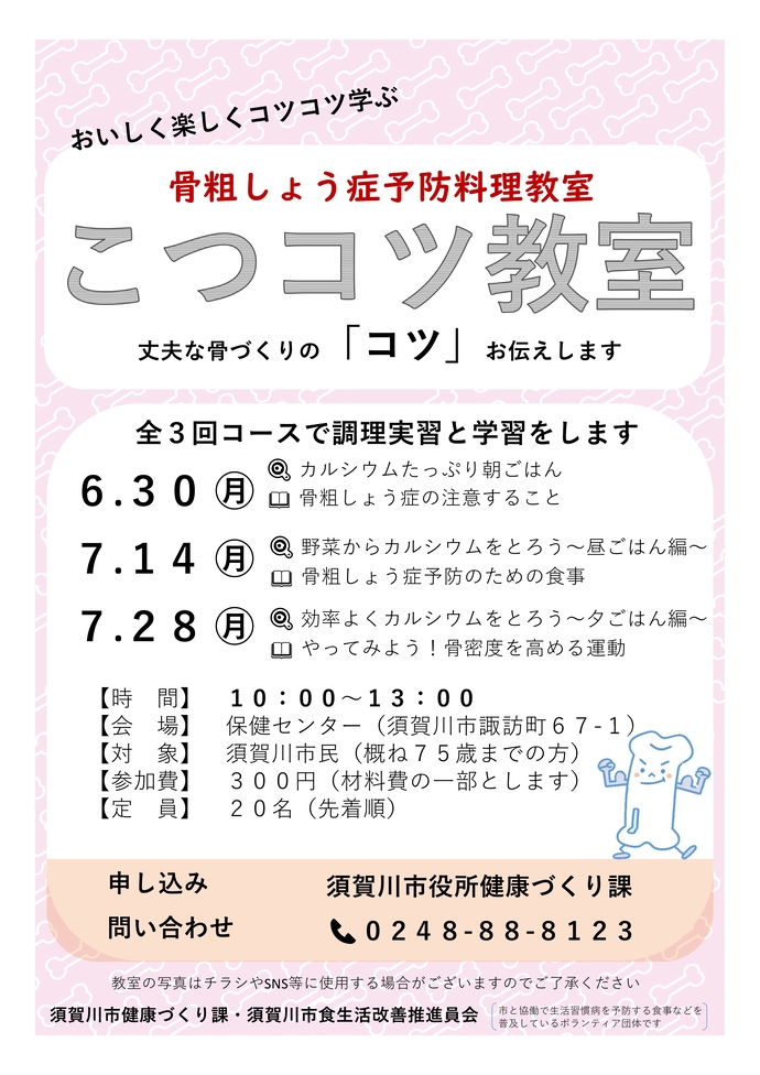 こつコツ教室チラシ