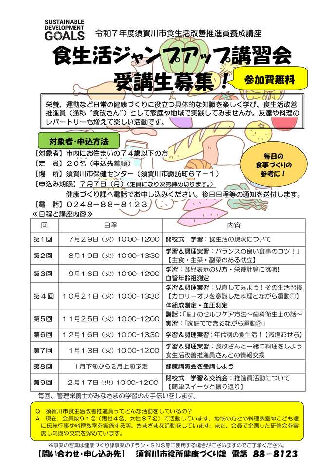 食生活ジャンプアップ講習会チラシ