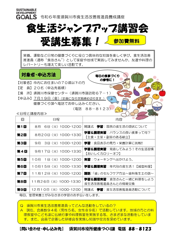 食生活ジャンプアップ講習会チラシ