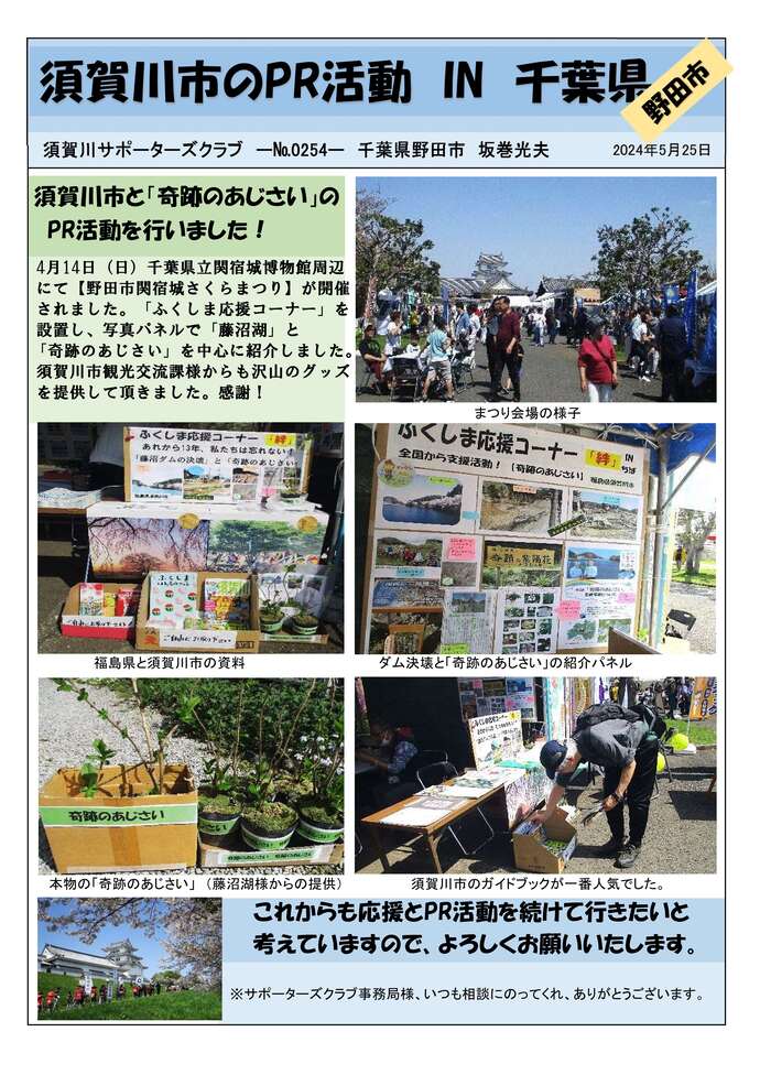 会員レポート（野田市関宿城さくらまつりでのPR活動）