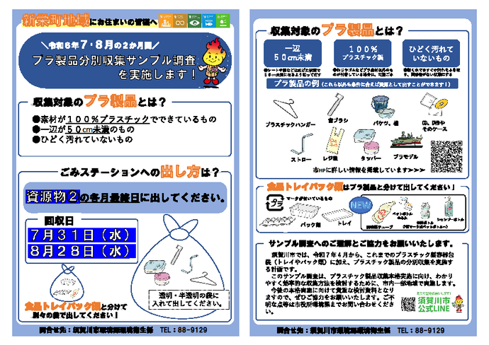 サンプル調査チラシ（新栄町）