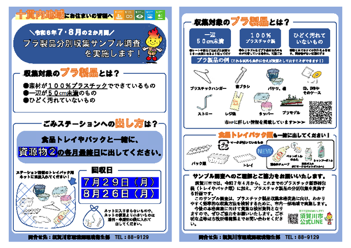サンプル調査チラシ（十貫内）