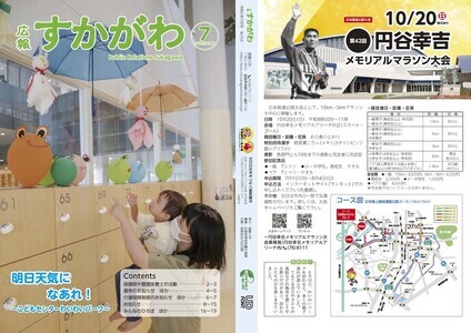 広報すかがわ2024年7月号