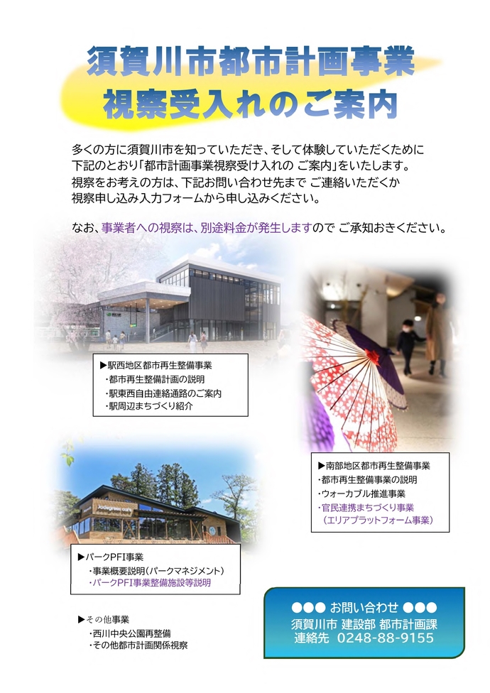 都市計画事業視察受入案内
