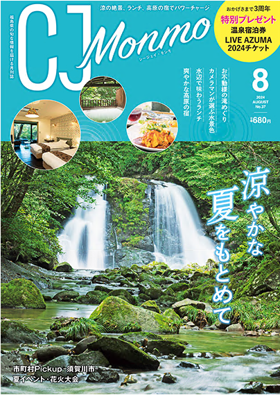 CJ Monmo8月号