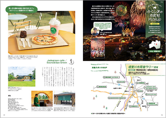 須賀川市紹介ページ
