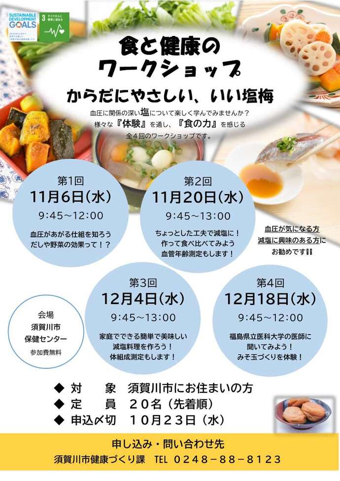 食と健康のワークショップチラシ