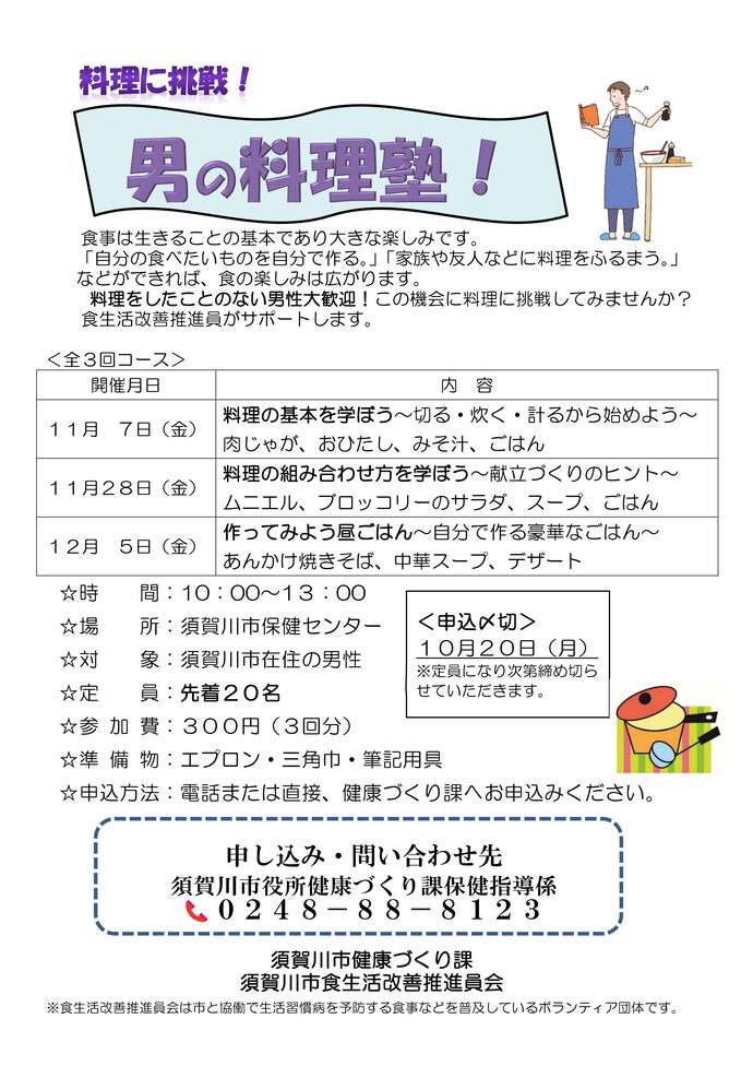 男性のための料理教室チラシ