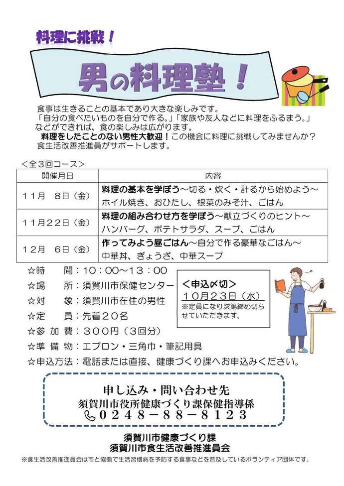男性のための料理教室チラシ
