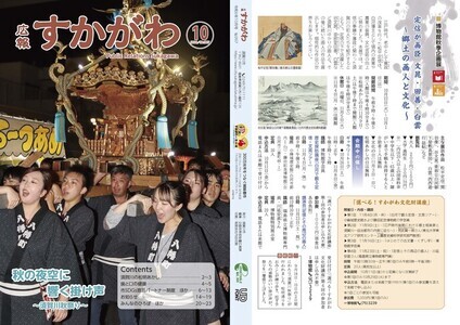 広報すかがわ2024年10月号