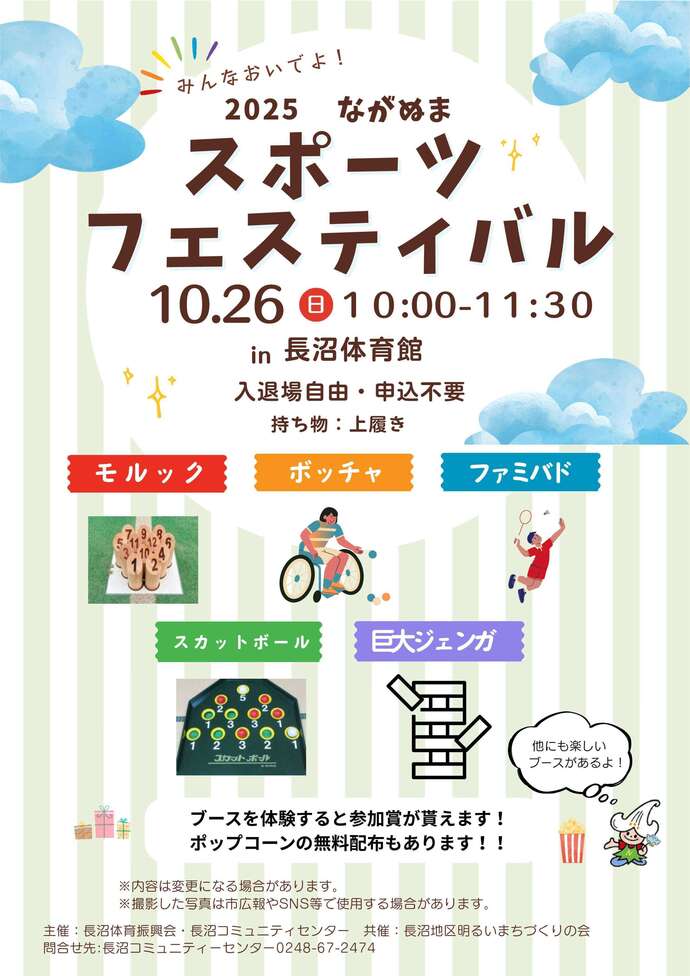 ながぬまスポーツフェスティバル2025