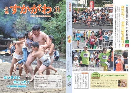 広報すかがわ2024年11月号