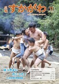 広報すかがわ 2024年11月号