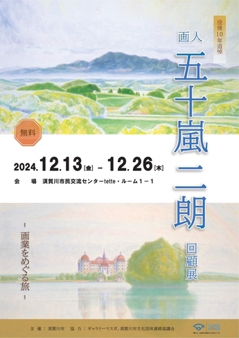 回顧展チラシデータ