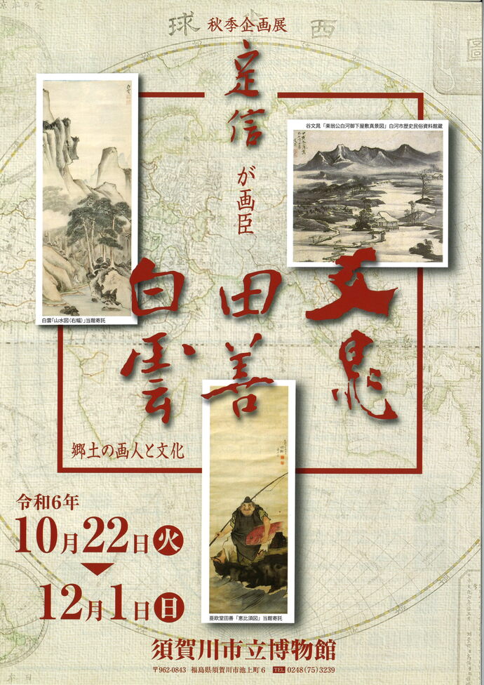 企画展チラシ