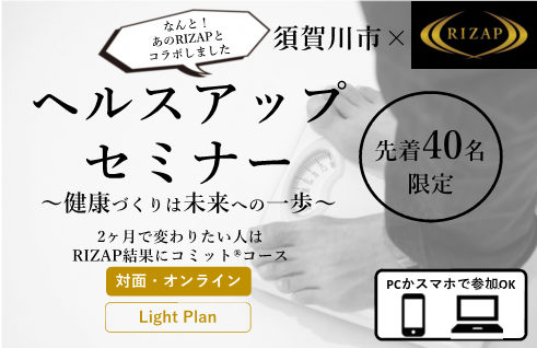 ヘルスアップセミナー開催終了