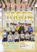 広報すかがわ 2025年1月号