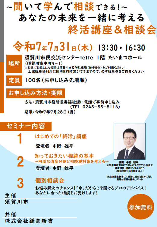 終活講座&相談会チラシ
