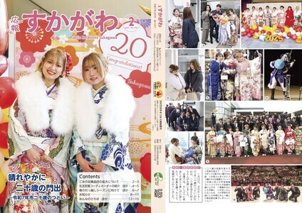 広報すかがわ2025年2月号