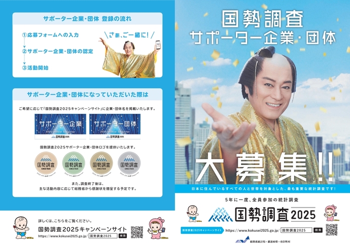 【画像】令和7年国勢調査バナー