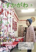 広報すかがわ 2025年3月号