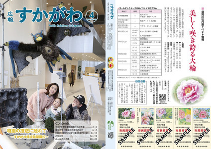 広報すかがわ2025年4月号