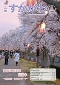 広報すかがわ 2025年5月号