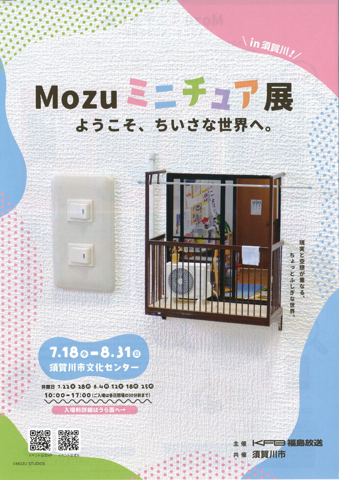 Mozuミニチュア展チラシ