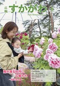 広報すかがわ 2025年6月号