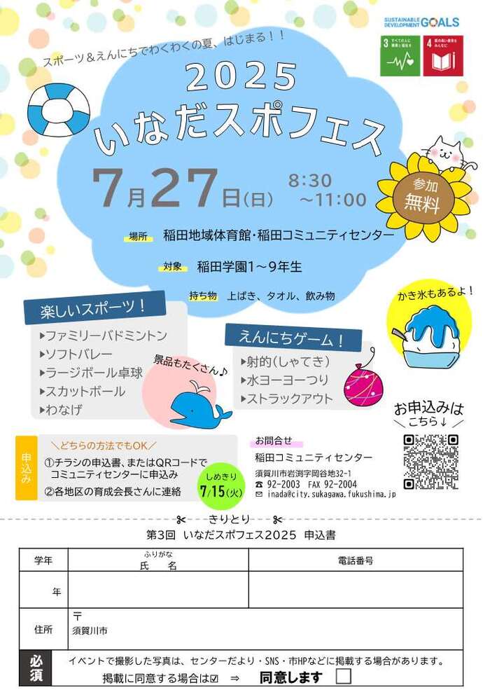 2025スポフェスちらし