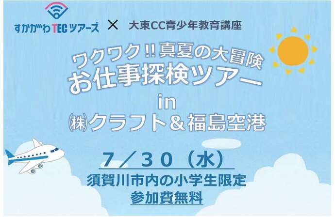 青少年教育講座「お仕事探検ツアー」のタイトル画像
