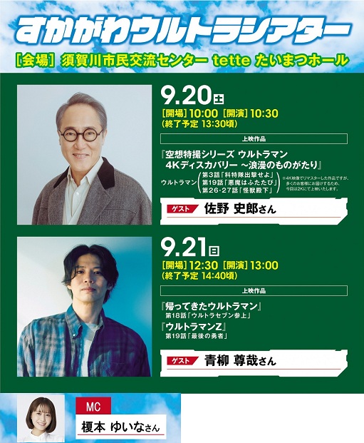 作品上映会「すかがわウルトラシアター」開催