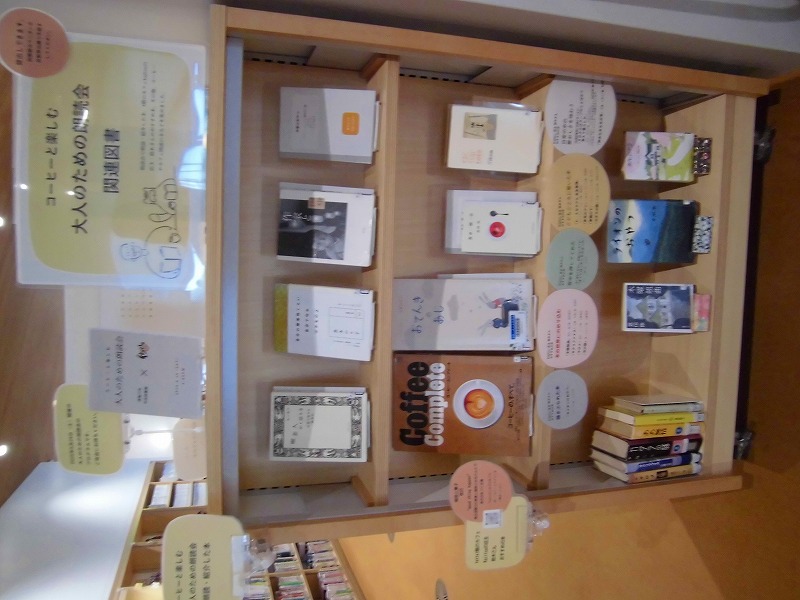 コーヒーと楽しむ大人のための朗読会関連展示