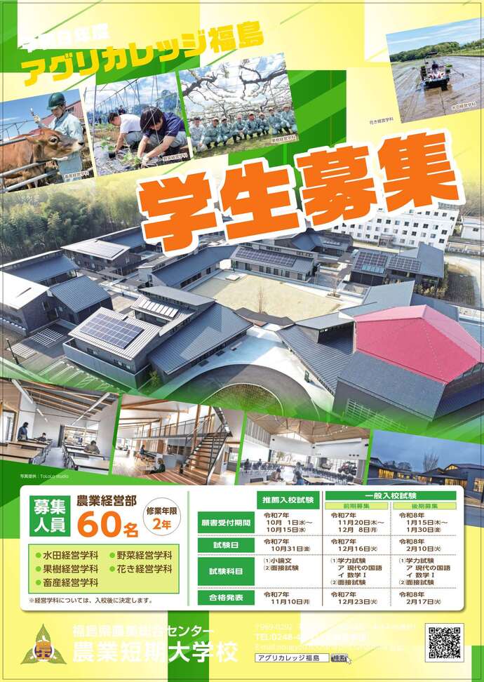 募集ポスター