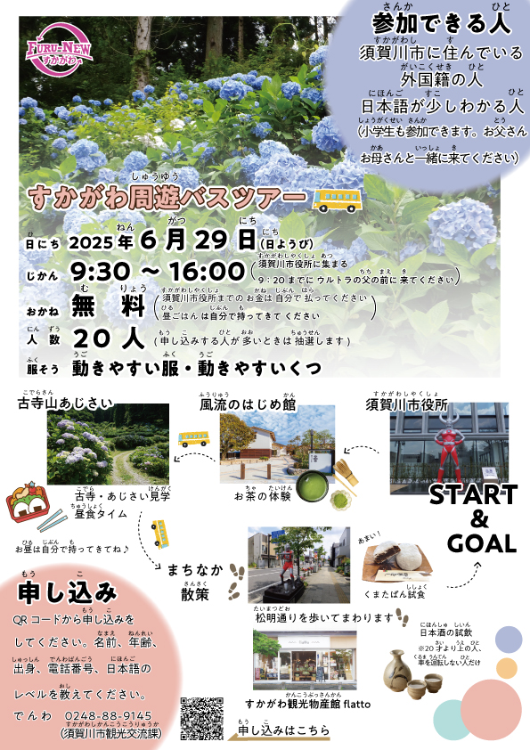 FURU-NEW すかがわ チラシ