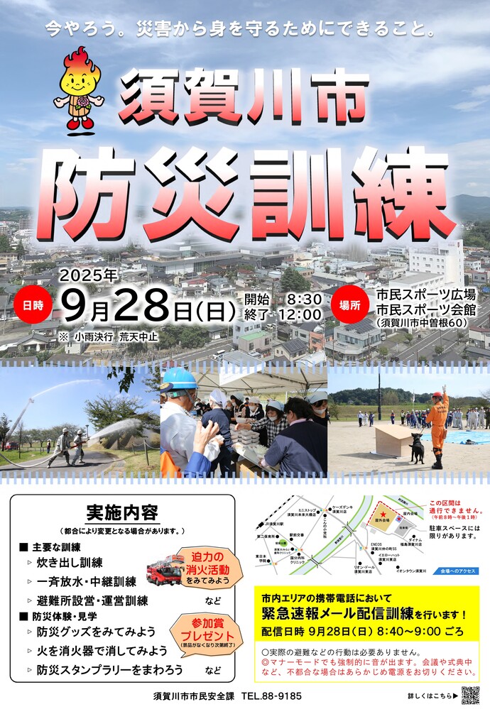 防災訓練のチラシ