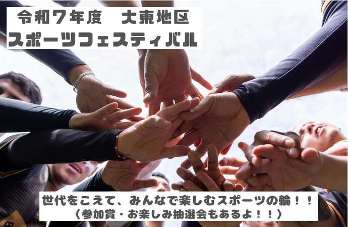 スポーツフェスティバルチラシ