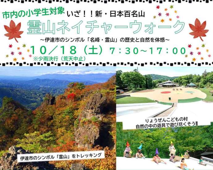 青少年教育講座「霊山ネイチャーウォーク」のタイトル画像