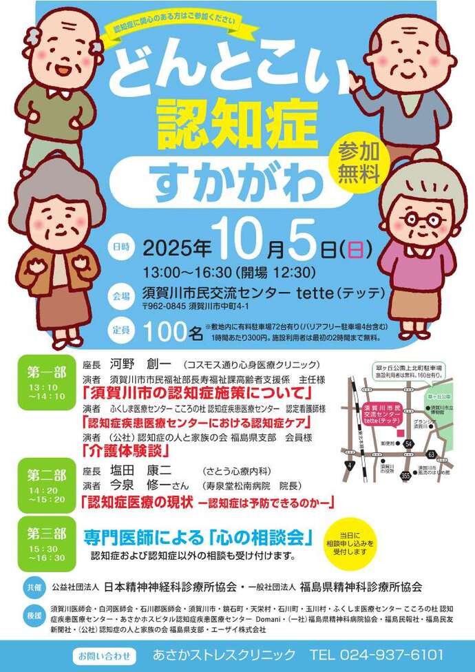 どんとこい認知症すかがわ　チラシ