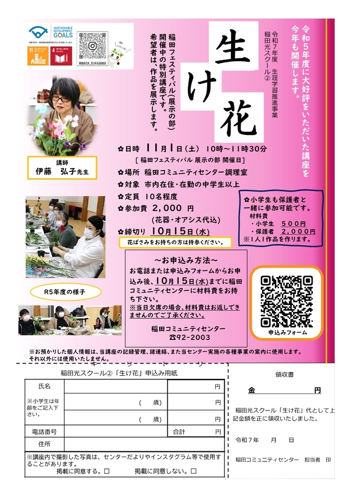 光スクール(2) 生け花チラシ