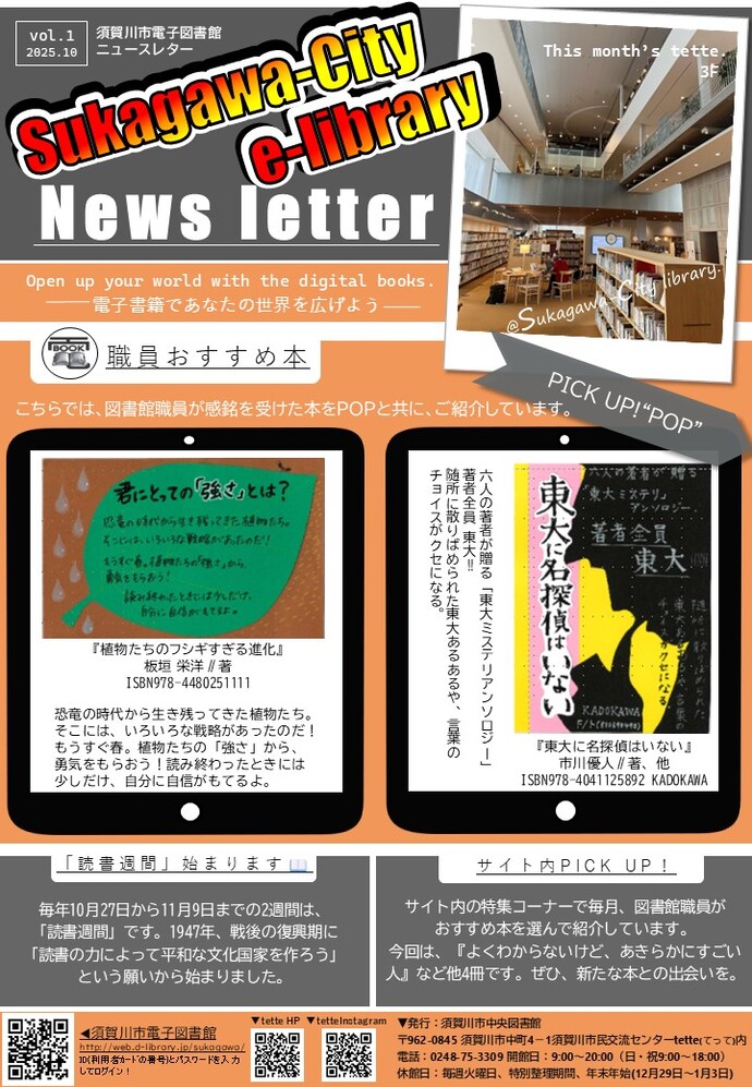 電子図書館ニュースレターvol.1 2025.10月号