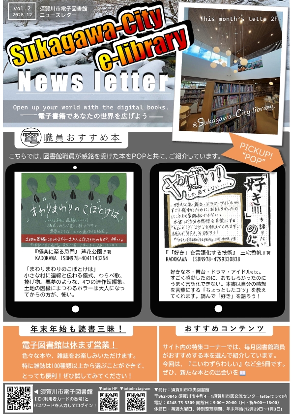 電子図書館ニュースレターvol.2 2025.12月号