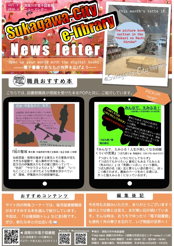 電子図書館ニュースレターvol.2 2025.12月号