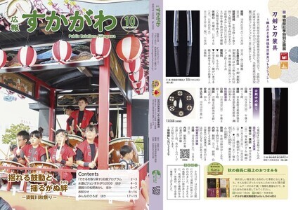 広報すかがわ2025年10月号