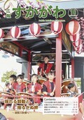 広報すかがわ 2025年10月号